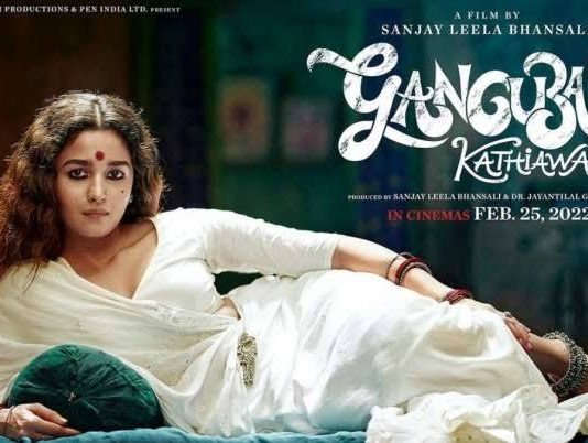 गंगूबाई के किरदार को स्पेशल मानती है आलिया भट्ट