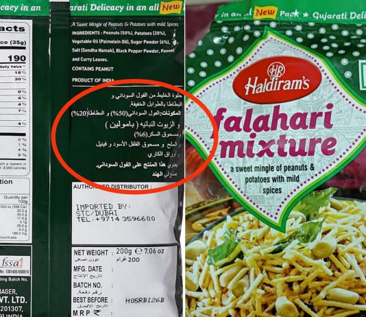 हल्दीराम के पैकेट पर उर्दु/अरबी में क्या लिखा था? अब असल मतलब समझिए