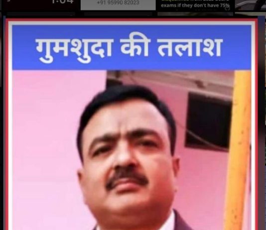 20 अक्टूबर से आज 20 दिन हो गए, नही मिले लापता ‘अक़ील अहमद’