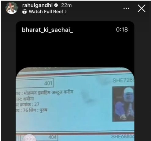 ‘Thanos’ नाम बदलकर मोहम्मद इब्राहिम रख महाराष्ट्र का वोटर बना: राहुल गांधी ने शेयर किया वीडियो
